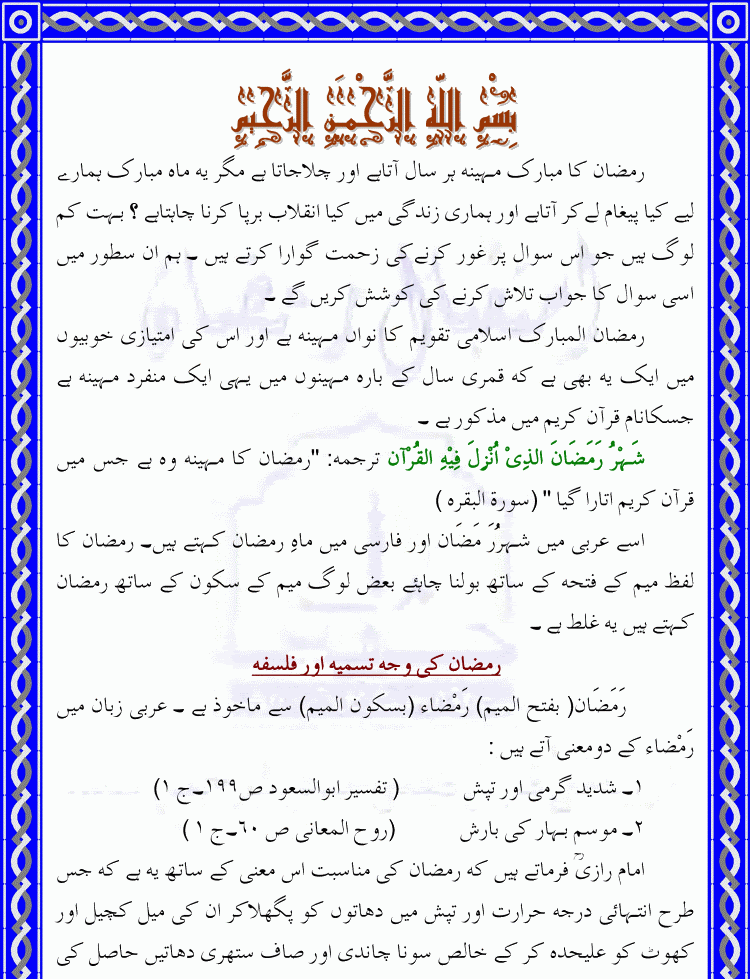 Ramazan01a - Istaqbal-e-Ramazan (Complete Topic)