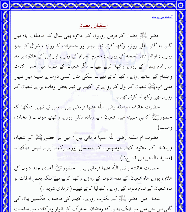 Ramazan02a - Istaqbal-e-Ramazan (Complete Topic)