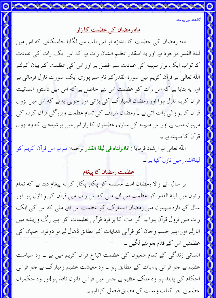 Ramazan04a - Istaqbal-e-Ramazan (Complete Topic)