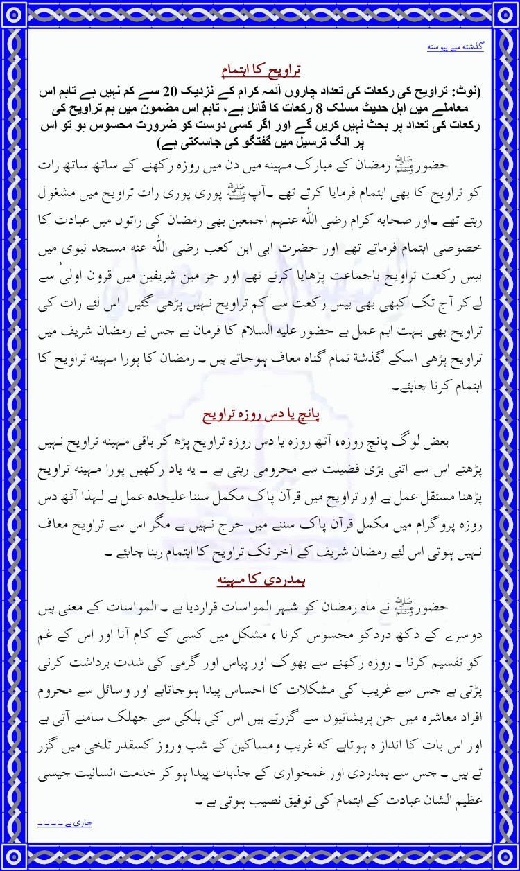 Ramazan06 - Istaqbal-e-Ramazan (Complete Topic)