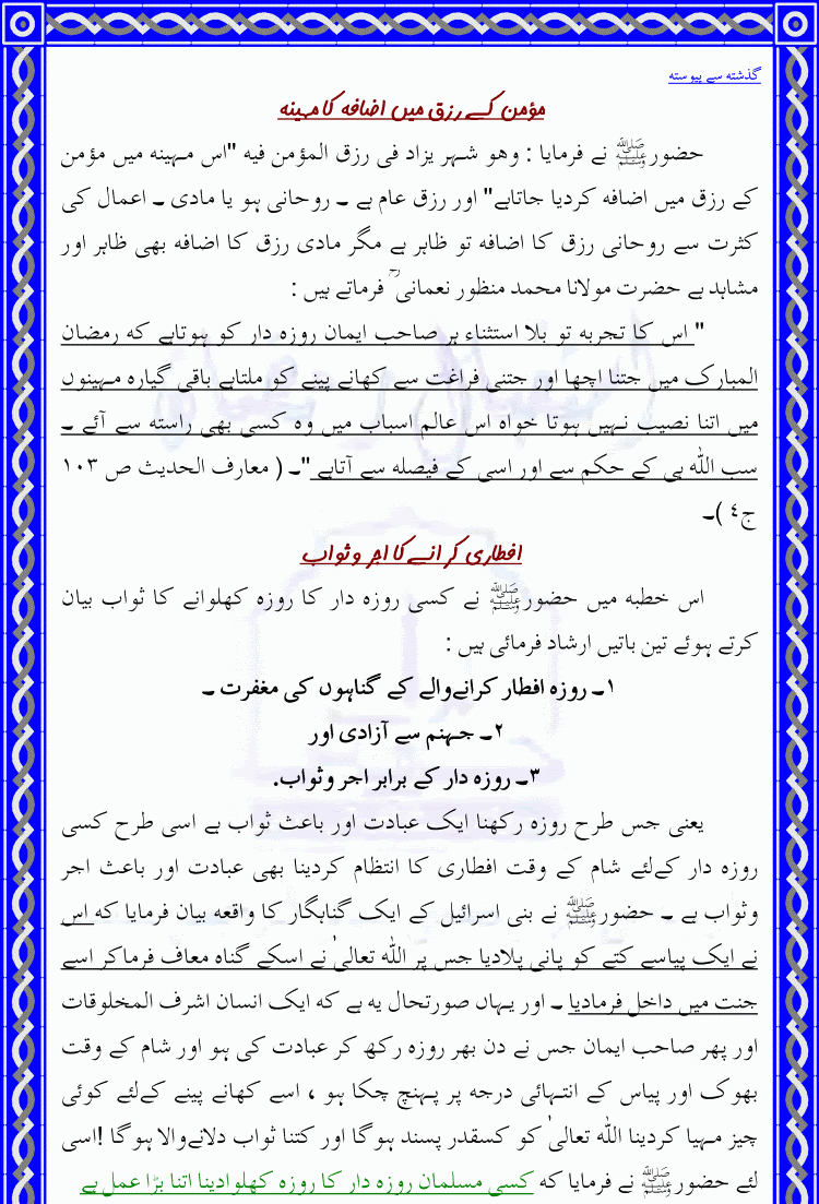 Ramazan07a - Istaqbal-e-Ramazan (Complete Topic)