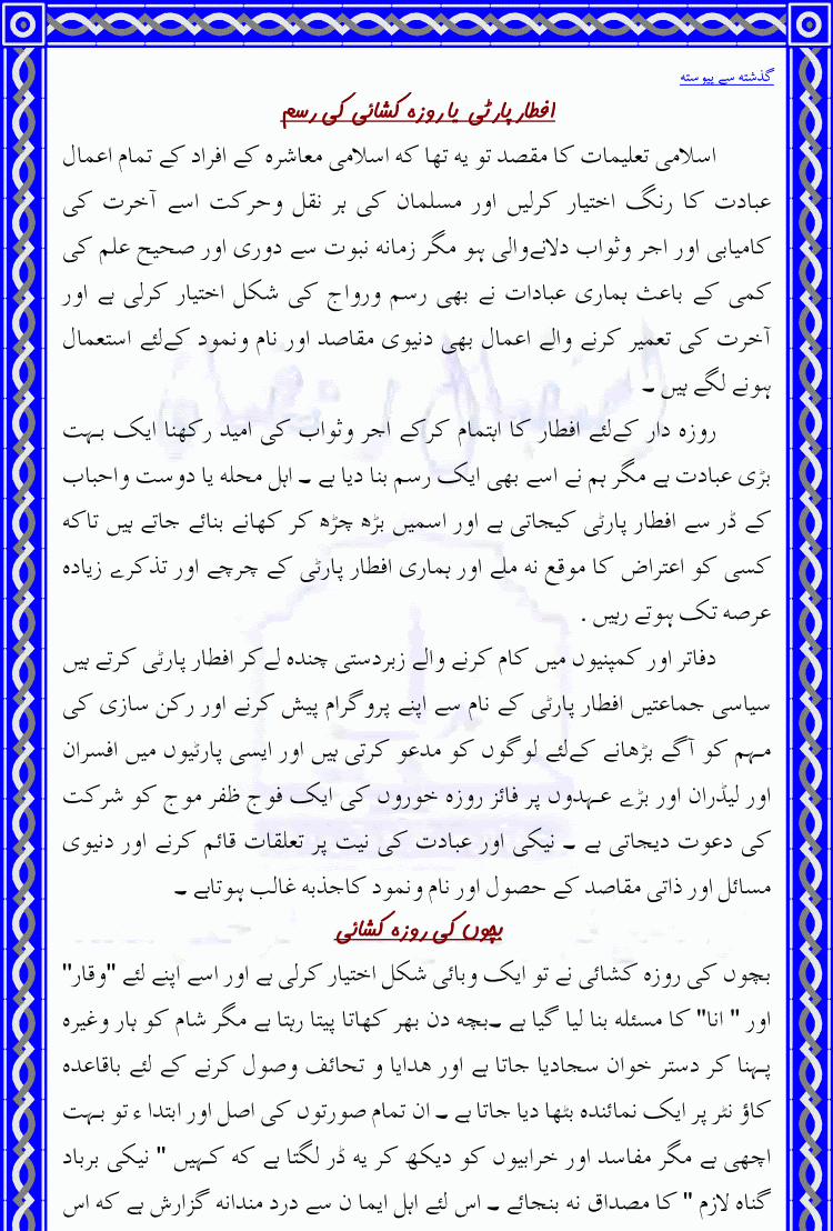 Ramazan08a - Istaqbal-e-Ramazan (Complete Topic)