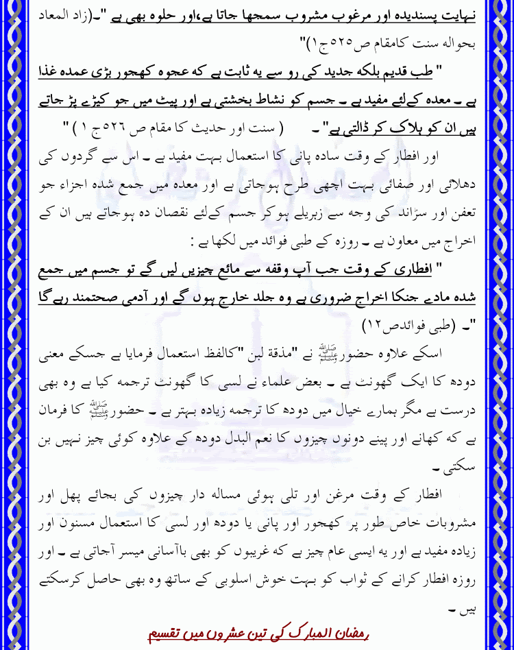 Ramazan09b - Istaqbal-e-Ramazan (Complete Topic)