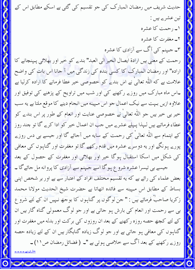 Ramazan09c - Istaqbal-e-Ramazan (Complete Topic)