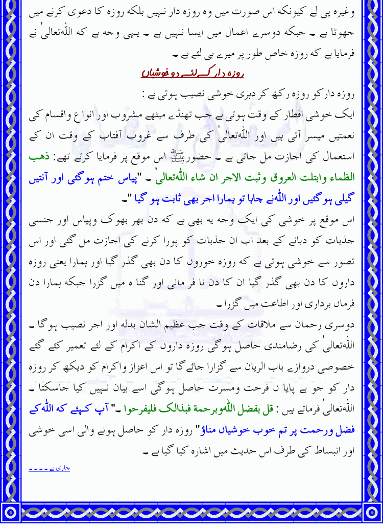 Ramazan11c - Istaqbal-e-Ramazan (Complete Topic)