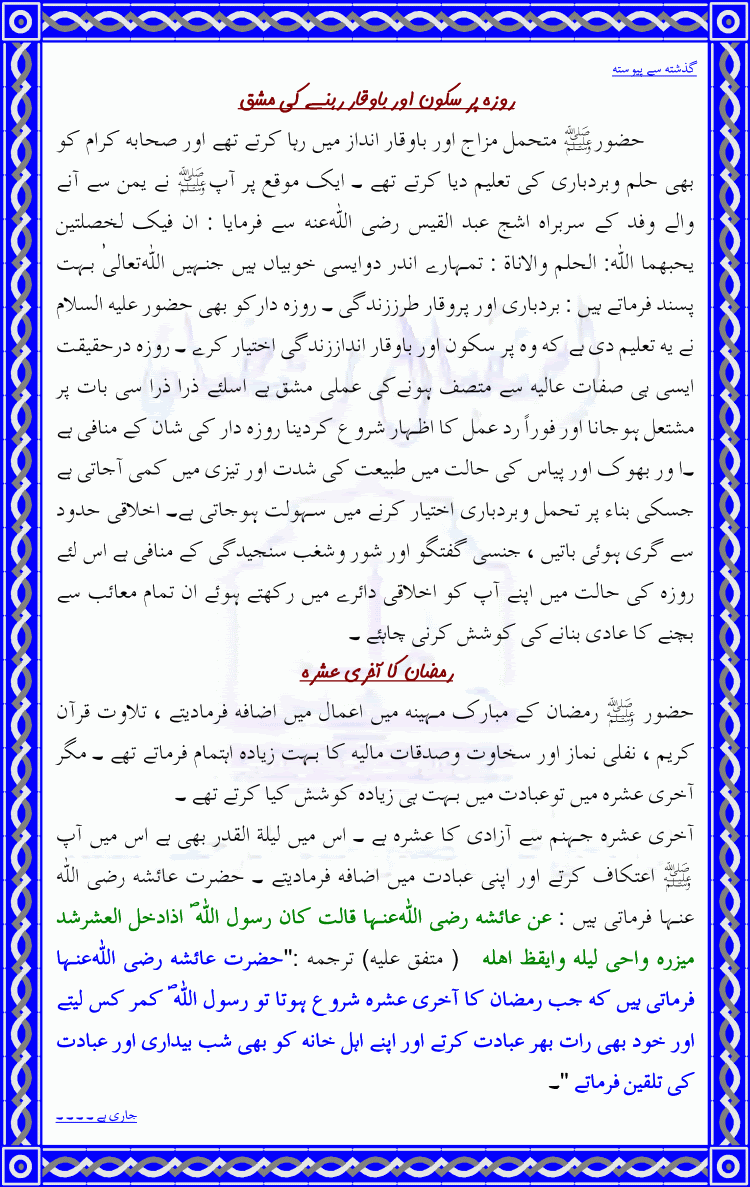 Ramazan13 - Istaqbal-e-Ramazan (Complete Topic)