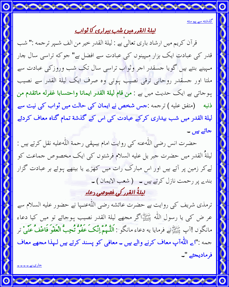 Ramazan14 - Istaqbal-e-Ramazan (Complete Topic)