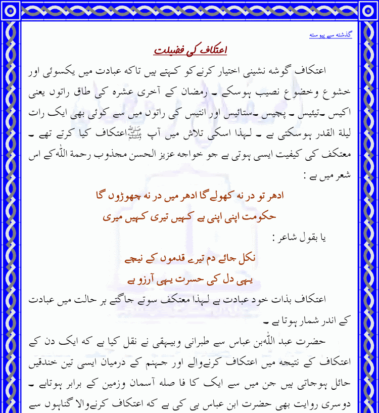 Ramazan15a - Istaqbal-e-Ramazan (Complete Topic)