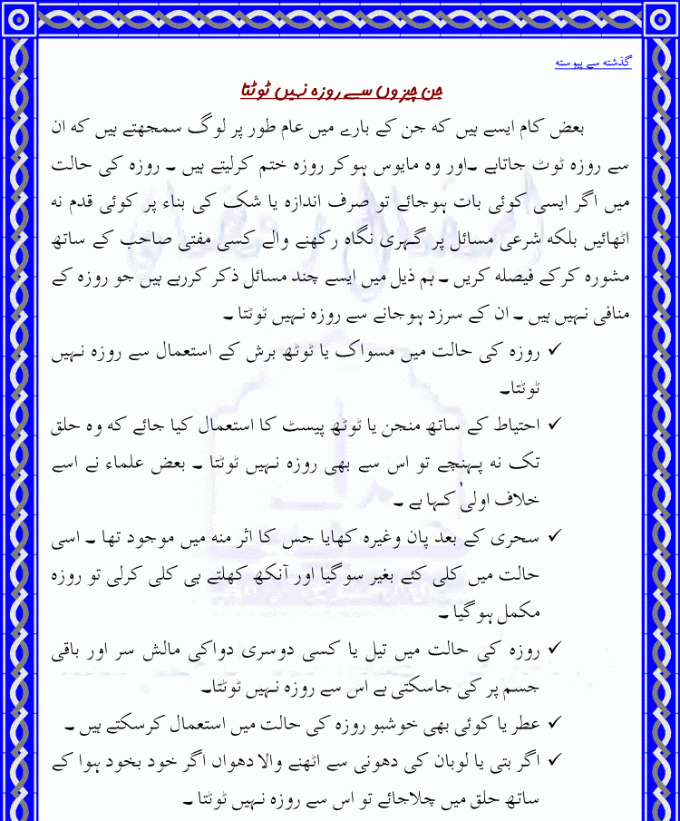 Ramazan16a - Istaqbal-e-Ramazan (Complete Topic)