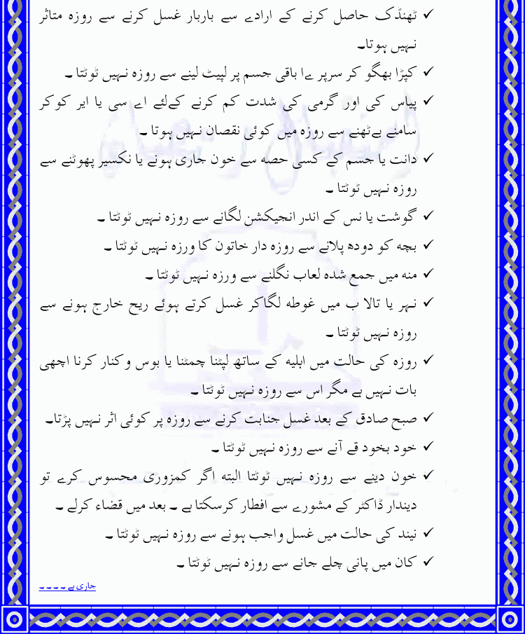 Ramazan16b - Istaqbal-e-Ramazan (Complete Topic)