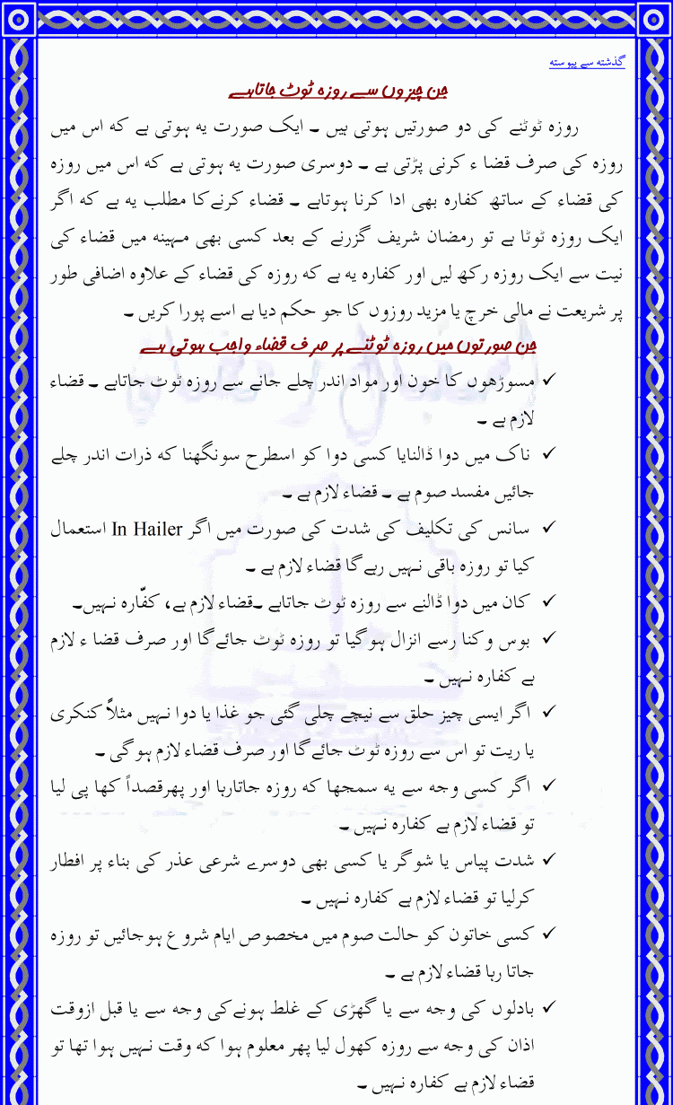 Ramazan17a - Istaqbal-e-Ramazan (Complete Topic)