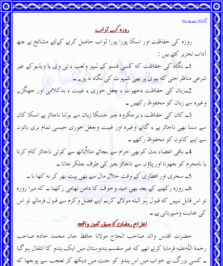 Ramazan18a - Istaqbal-e-Ramazan (Complete Topic)