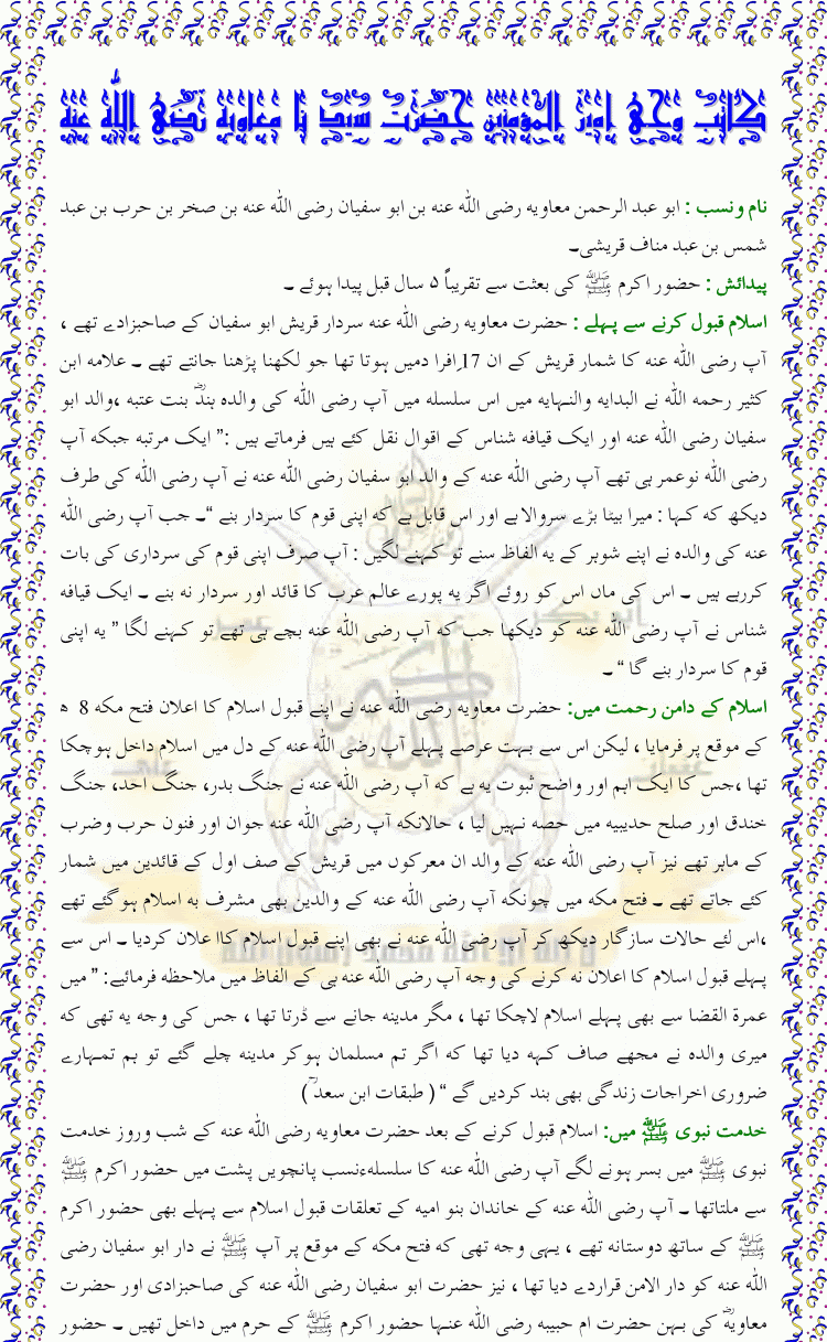 HazratMuaviyahRAA01 - Hazrat Muaviyah RAA