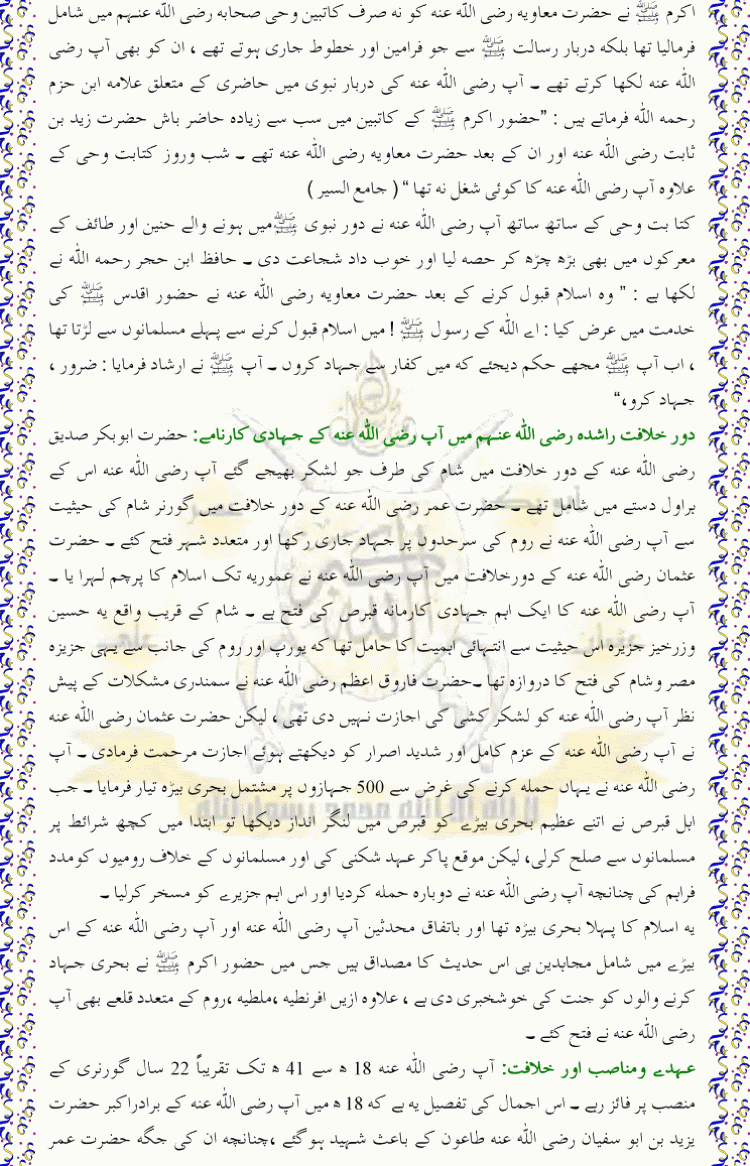 HazratMuaviyahRAA02 - Hazrat Muaviyah RAA