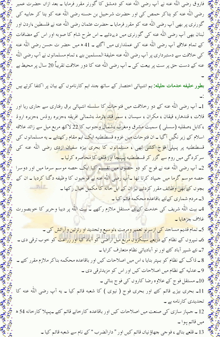 HazratMuaviyahRAA03 - Hazrat Muaviyah RAA