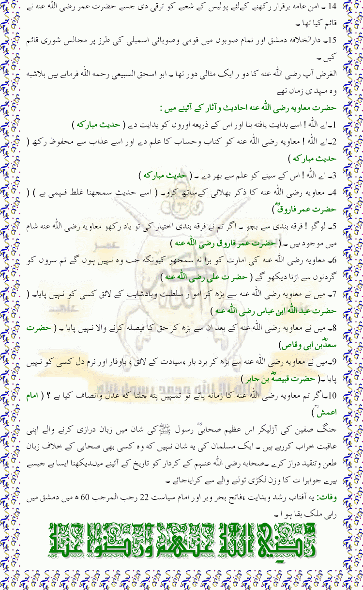 HazratMuaviyahRAA04 - Hazrat Muaviyah RAA