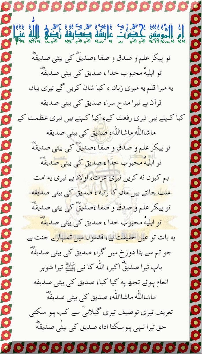 HazratAaishaSiddiqahRAA - Ummul Momineen Hazrat Aisha Siddiqa RAA