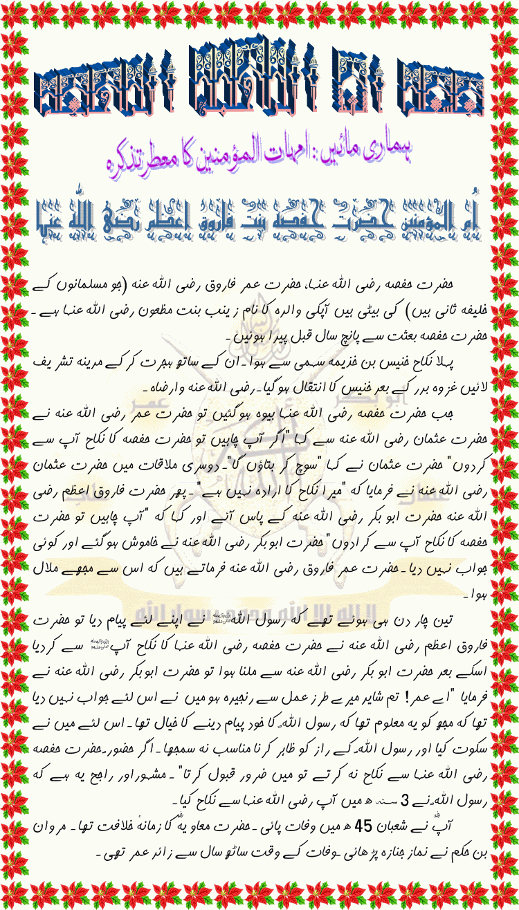 HazratHafsahRAA - Ummul Momineen HAzrat Hafsa RAA