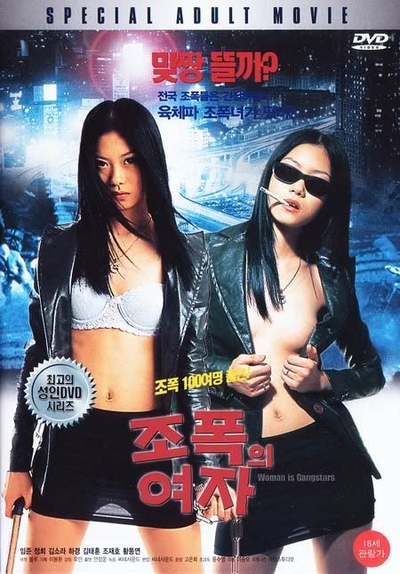 Woman is Gangstars (2001)
